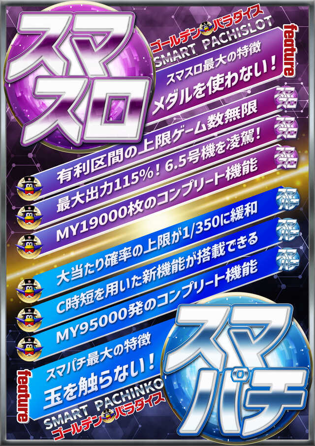 スマスロ