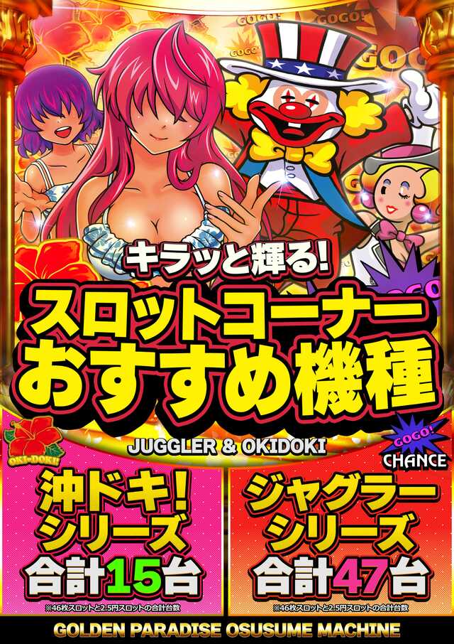 スロットオススメ　おきドキ　押忍番ZERO