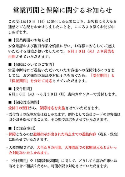 補償